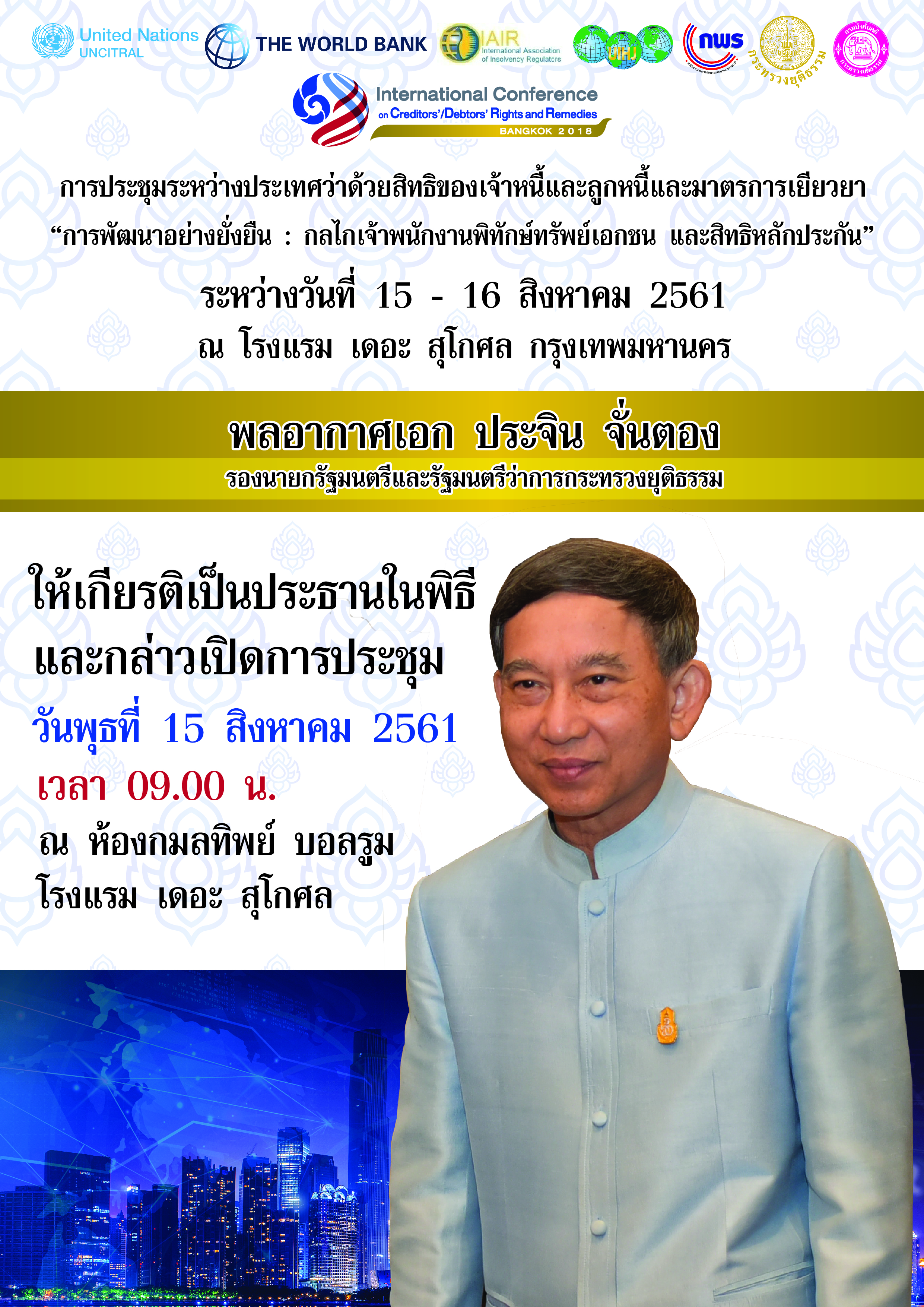 ﻿กรมบังคับคดีจัดประชุมระหว่างประเทศว่าด้วยสิทธิของเจ้าหนี้และลูกหนี้และมาตรการเยียวยา “การพัฒนาอย่างยั่งยืน : กลไกเจ้าพนักงานพิทักษ์เอกชน และสิทธิหลักประกัน”
